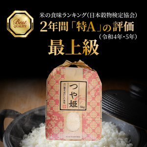 【在庫限り】令和7年産米 食味値80点以上/国東産「つや姫」5kg×1袋 _1673R-1