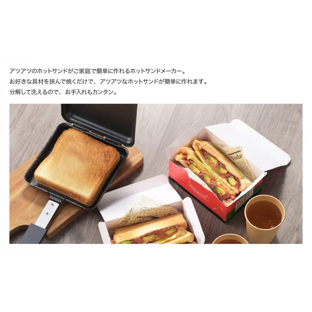 郷技　ＩＨ対応鉄製ホットサンドメーカー