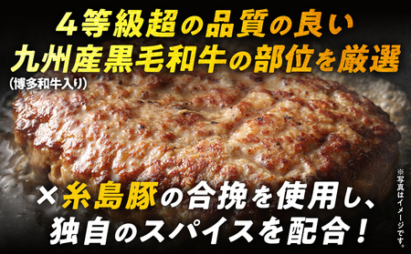 九州産黒毛和牛×糸島豚ハンバーグ 150g 博多和牛入り 4等級超 5個 ハンバーグ 和牛 牛肉 合挽 冷凍 焼くだけ簡単 独自スパイス 豚肉 惣菜 おかず お弁当 お取り寄せグルメ 国産牛 贅沢 旨味
