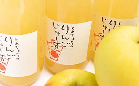 とめちょうのりんごじゅーす 3本 (1L瓶×3本) 《留長果樹園》 F21U-660
