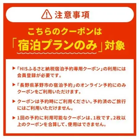 HISふるさと納税宿泊予約専用クーポン(長野県茅野市)15,000円分【1698053】