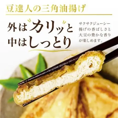 宮城仙台名物!豆達人の三角油揚げ6枚セット【3枚×2パック】マツコの知らない世界で紹介された逸品【配送不可地域：離島・沖縄県】【1677953】