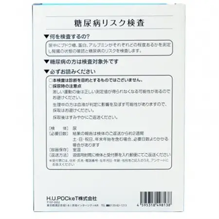 糖尿病リスク検査キット【1698973】