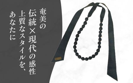 本場大島紬 ラッピング ネックレス （ ブラウン ） C078-003-02 伝統的工芸品 大島紬 絹織物