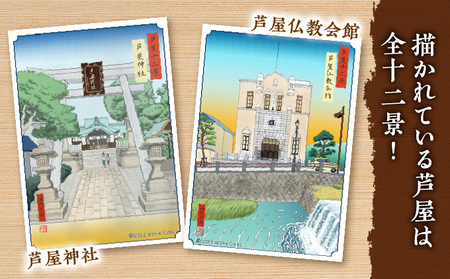 現代浮世絵風　芦屋十二景文具セット  ポストカード