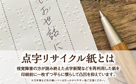 点字用紙アップサイクル 一筆箋・封筒セット