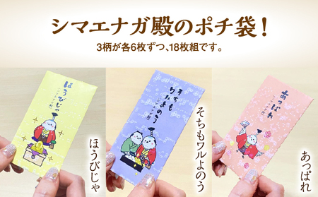 点字用紙アップサイクル ポチ袋セット シマエナガ殿シリーズ 