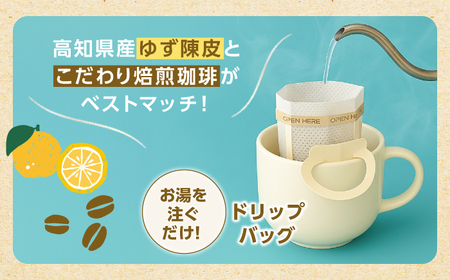 高知ゆずコーヒー マイルドとビター2つの味わい 飲み比べセット (各5袋入×1箱ずつ) / コーヒー 珈琲 ゆず ユズ 柚子 マイルド ビター 飲み比べ セット ドリップ 【SOUTH HORIZON BREWING】[ATEU005]
