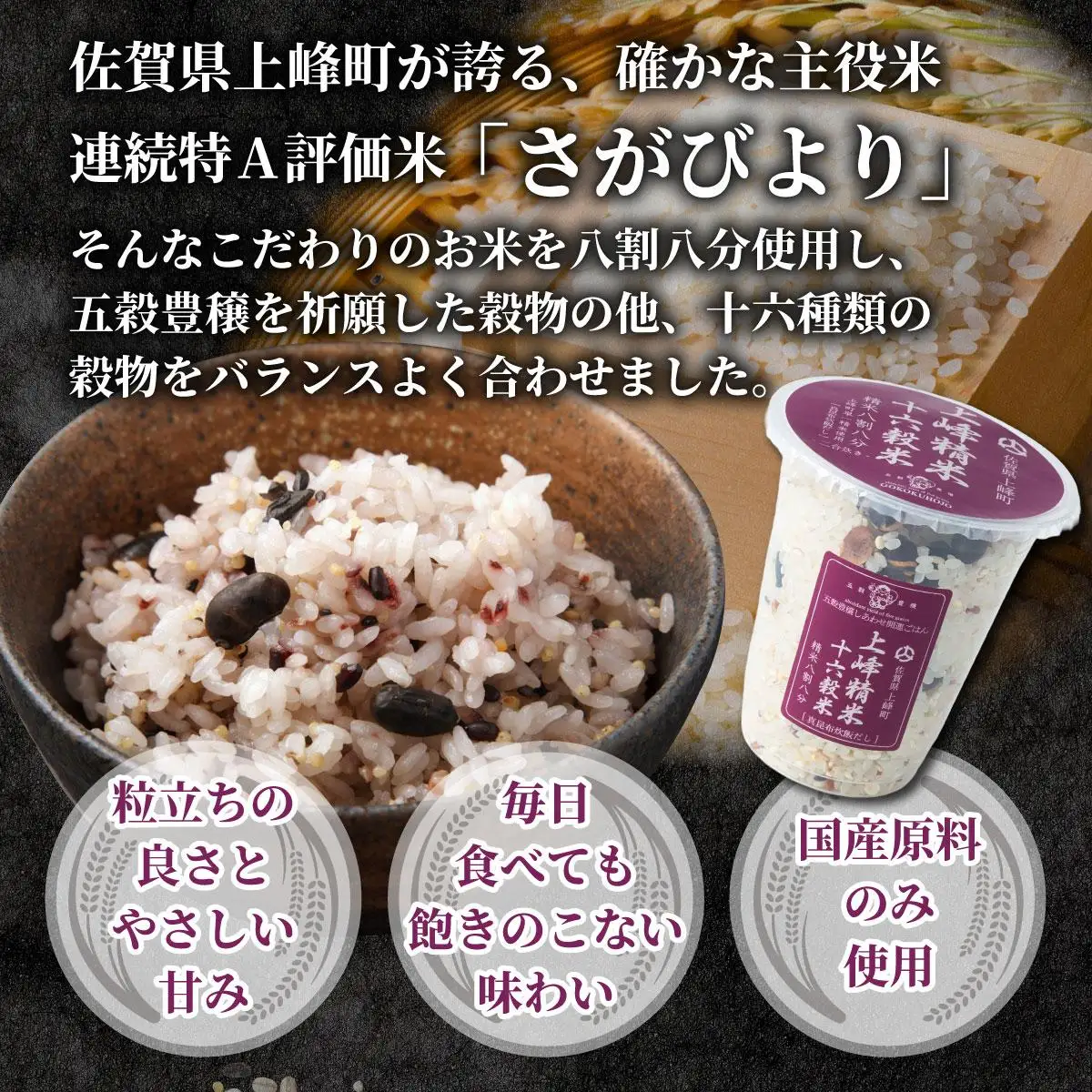 十六穀米 真昆布だしが香る 腸から美しくなる