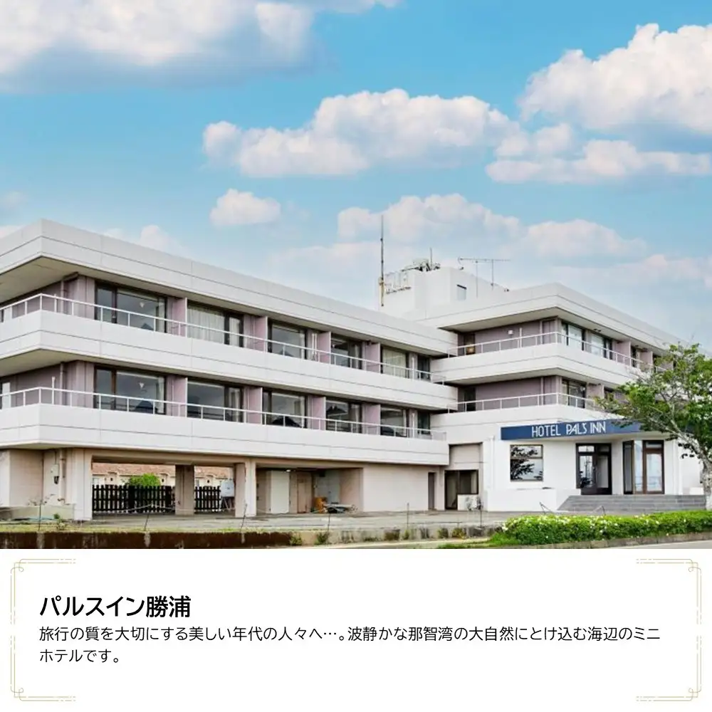 パルスイン勝浦 JTB施設限定クーポン 6,000円分 【JTBふるさとトラベルコンシェルジュでのご予約限定】