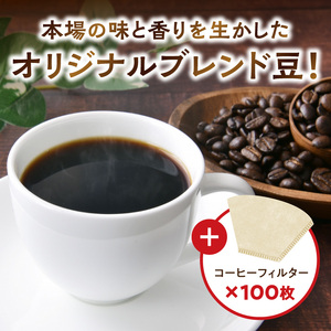 ZD7031_自家焙煎コーヒー豆(ワコーミックスブレンド)1kgとカリタ102コーヒーフィルターセット