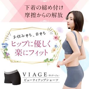 【単品】VIAGEビューティアップショーツ ショーツ ヒップアップ 美尻 ヒップケア 贅肉 くびれ ヒップライン 補正 ヴィアージュ LL・ブラック