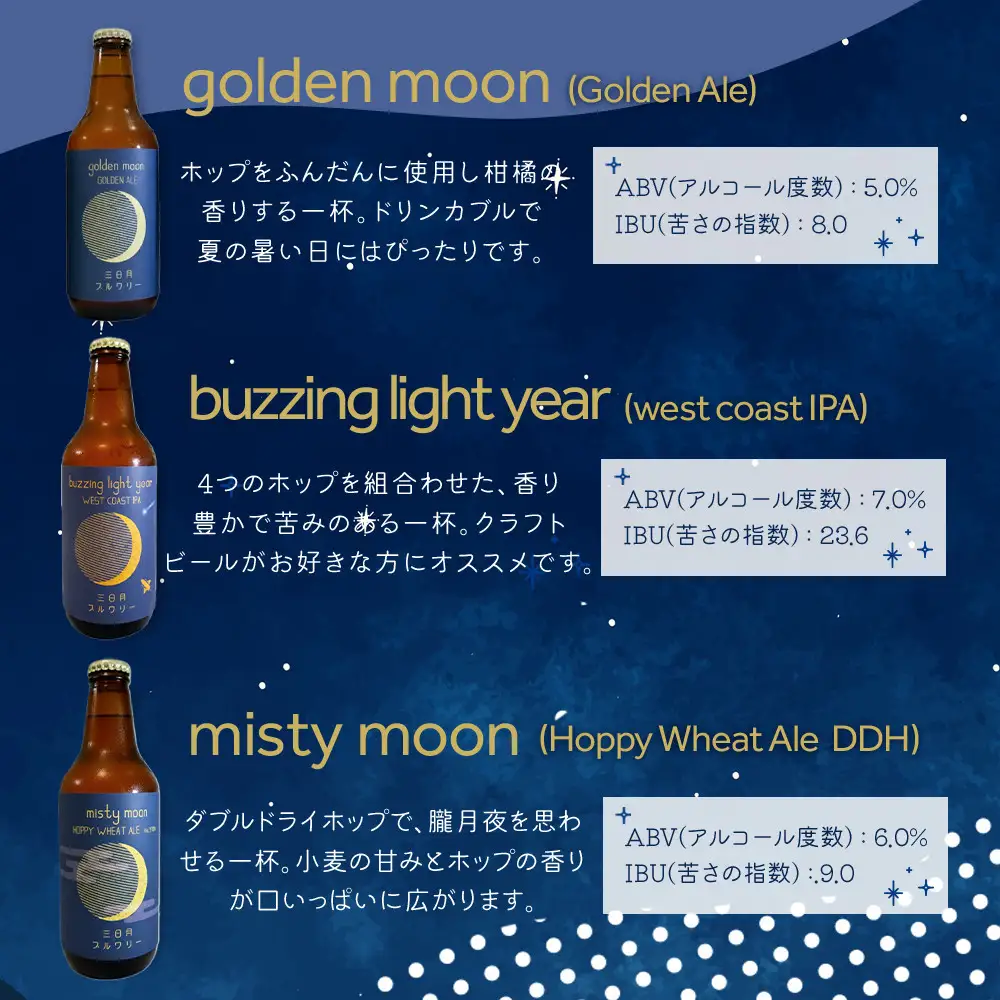 クラフトビール3種類飲み比べセット 各330ml