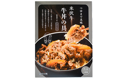 【タスクフーズ】牛丼の具・牛すき丼の具食べ比べセット（米沢牛牛丼の具・黒毛和牛牛すき丼の具 各5個 計10個） F2Y-6645