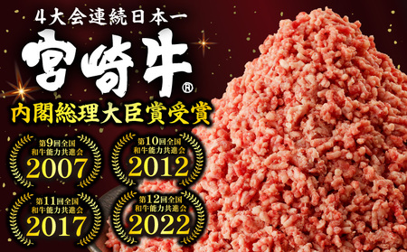 牛肉 ミンチ 牛肉[宮崎牛 1.4kg]