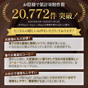 極上の甘みと香りの珈琲1kg【珈琲ドリップのレシピ付き】 飲料類 ドリンク 飲み物 コーヒー豆 珈琲豆 深煎り 甘さ コク コーヒータイム  豆