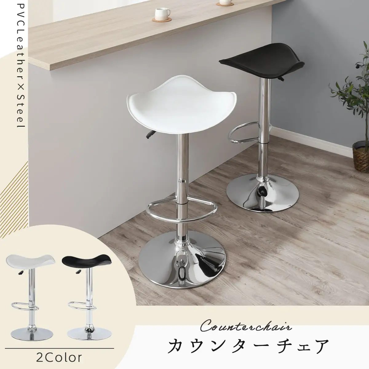 【完成品でお届け】カウンターチェア（ブラック）カウンター チェア おしゃれ バーチェア イス ダイニングチェア 昇降式チェア 回転 フットレスト カウンターチェア PVC レザー カウンター椅子 いす CKANHR100076-0-BK