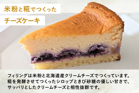 米粉の発酵チーズケーキ6個入（発酵あずき・ブルーベリー 各3個）