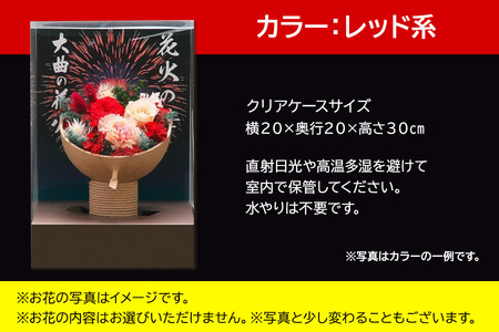 プリザーブドフラワー 花火の華【レッド系】1個