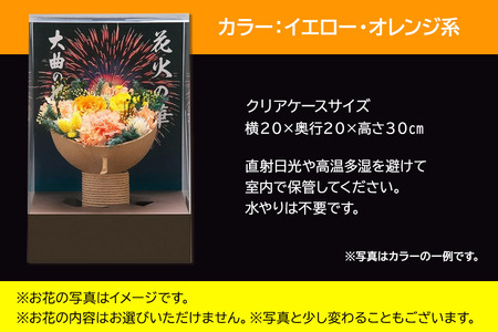 プリザーブドフラワー 花火の華【イエロー・オレンジ系】1個