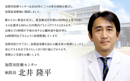 【返礼品なし】加賀市医療センター支援事業 5,000円分 医療支援 病院支援 地域医療 社会貢献 石川県 F6P-3141