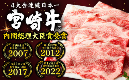 牛肉 ローススライス 牛肉[宮崎牛 しゃぶしゃぶ 400g]