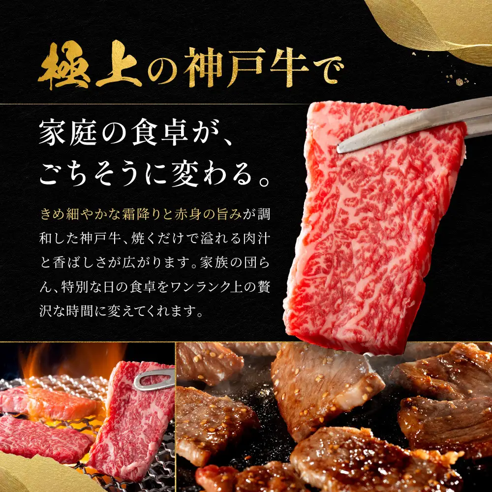 神戸牛 焼肉用 かた・もも 500g KBY2