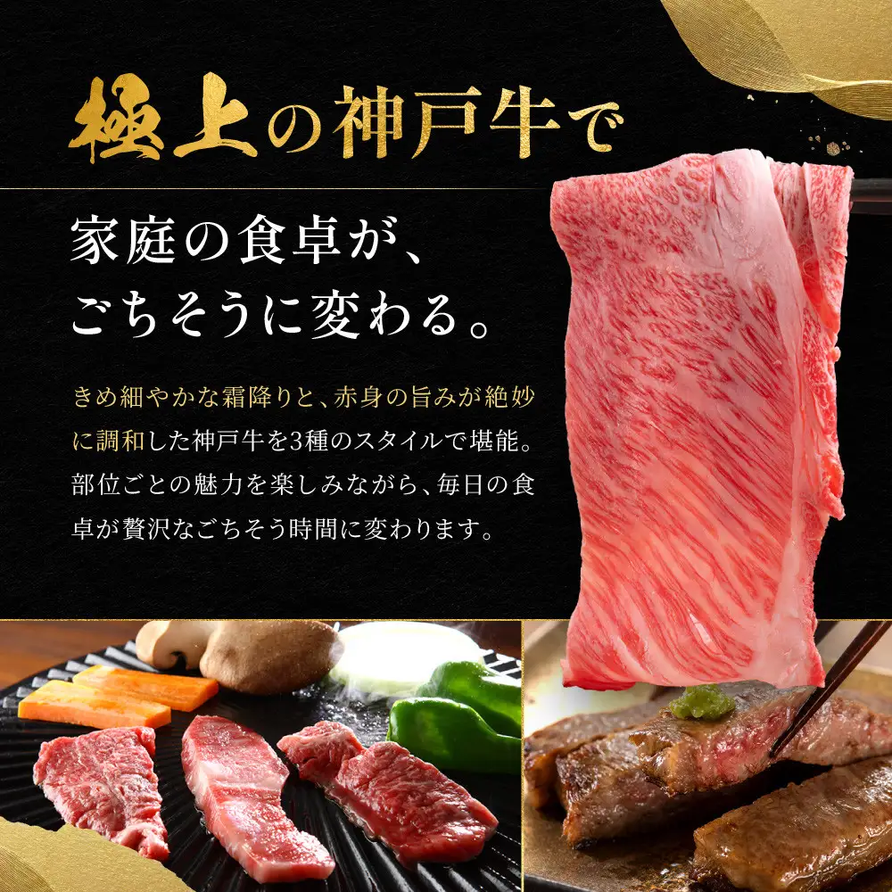 神戸牛 お肉三昧セット ステーキ、しゃぶしゃぶ、焼肉 計1500g KBLS10