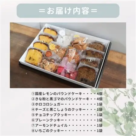 お菓子詰め合わせEセット　クッキー6種類・パウンドケーキ8個セット　はつが野テラス【1696660】