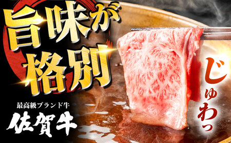 佐賀牛 肩ローススライス しゃぶしゃぶ用 600g 吉野ヶ里町 / ミートフーズ華松[FAY110]
