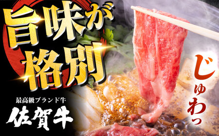 佐賀牛 肩ローススライス すきやき用 1.2kg（600g×2） 吉野ヶ里町 / ミートフーズ華松[FAY114]