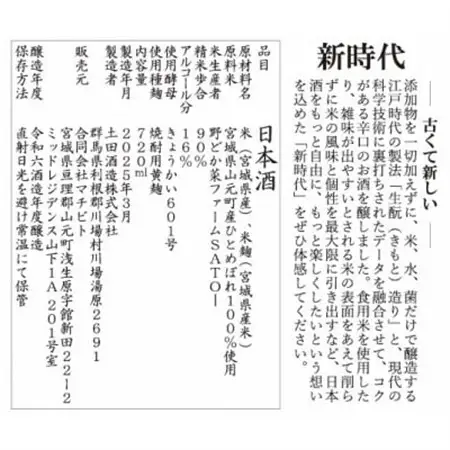 日本酒「新時代」720ml【配送不可地域：離島】【1615210】