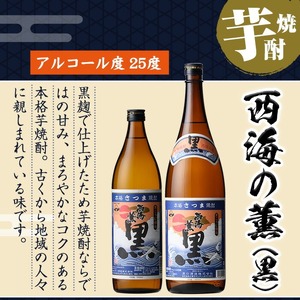 No.1058 ＜数量限定＞黒麹仕込み！芋焼酎飲み比べ3本セット「薩摩宝山(黒)」「小鶴(くろ)」「西海の薫(黒)」(1800ml×3本)専用グラス付き！酒 芋 焼酎 米麹 さつま芋 国産米 アルコール 飲み比べ セット【宮下酒店】