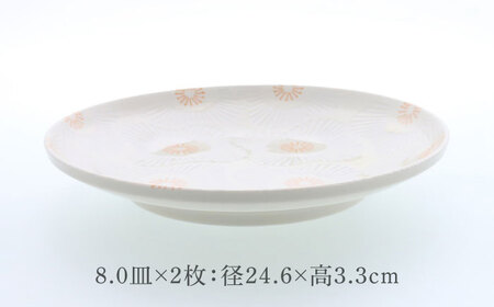 【美濃焼】 ピュアハート 切立リム型 8.0皿＆5.0皿 各2点 計4点セット 【カネ定製陶】[MEI220]