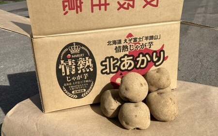 【先行受付】北海道産 情熱じゃが芋（北あかり） Lサイズ 計約5kg 株式会社マルエイ商事 じゃがいも じゃが芋 ジャガイモ 芋 いも イモ 国産【2026年10月下旬～2026年12月上旬迄発送予定】