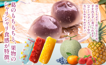 葛ころろ2個セット 和風アイス