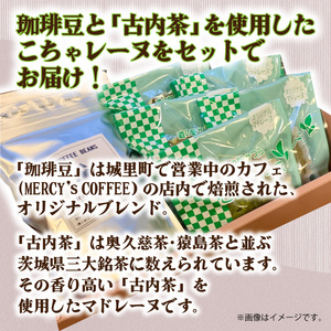 珈琲豆とこちゃレーヌ5個セット (AF070)