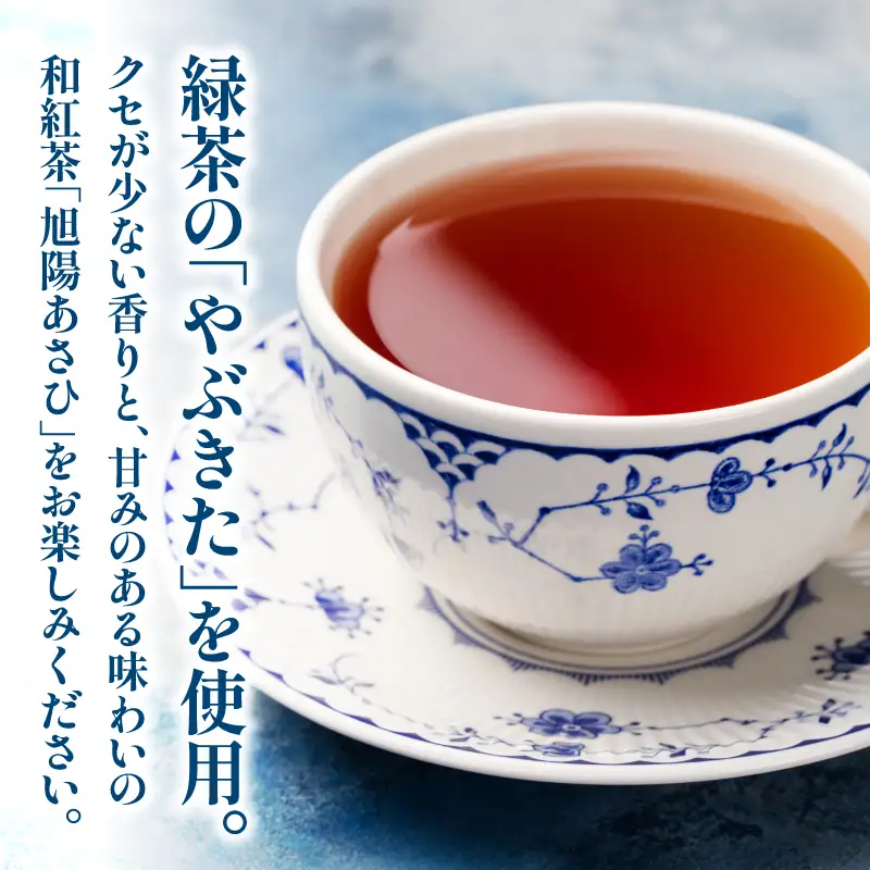 【たつみ園】八女茶 和紅茶ティーバッグ 3g×13包入 2個セット【メール便】 お茶 手軽 ティーバッグ 美味しい 和紅茶 ギフト さわやか すっきり お取り寄せ 福岡県 八女市 ポスト投函 簡易包装 訳あり 080-007