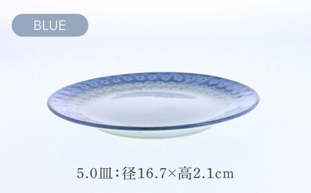 【美濃焼】スモークリース 印花型5.0皿 コップ 各4点 合計8点 セット ブルー【カネ定製陶】[MEI212-1]