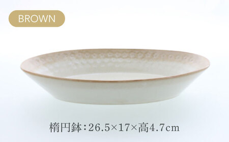 【美濃焼】スモークリース 印花型 楕円鉢 コップ 各2点 合計4点 セット ブラウン【カネ定製陶】[MEI214-2]