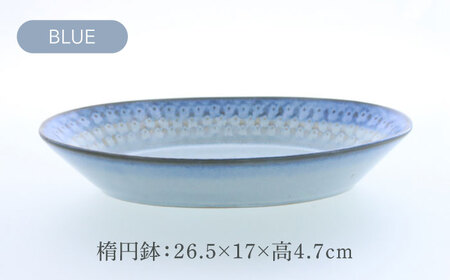 【美濃焼】スモークリース 印花型 楕円鉢 コップ 各2点 合計4点 セット ブルー＆ブラウン【カネ定製陶】[MEI214-3]