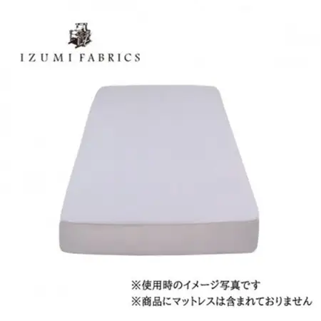 【シングル】25cm巾　ボックスシーツ(マットレスカバー)色:シルバースカイ　抗菌防臭加工　【1210741】