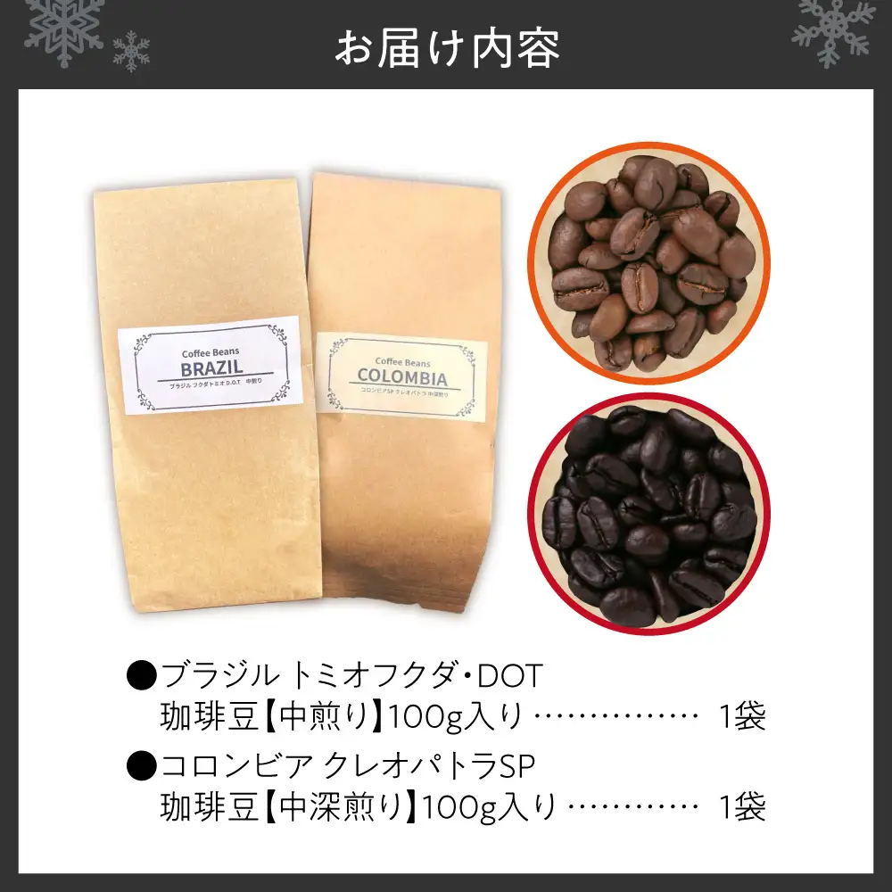 コーヒー2種飲み比べセット（豆）200g | コーヒー 豆 珈琲 自家焙煎 セット 北海道 札幌市
