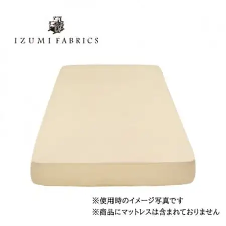 【ダブル】25cm巾　ボックスシーツ(マットレスカバー)　色:サンド　抗菌防臭加工　【1210774】