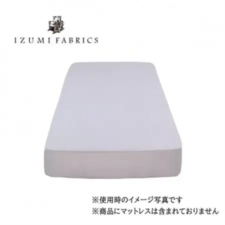 【シングル】35cm巾　ボックスシーツ(マットレスカバー)色:シルバースカイ　抗菌防臭加工　【1210745】