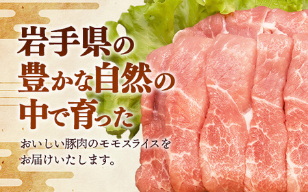 岩手県産豚肉モモスライス約1kg＆無添加ハンバーグ12個 モモ肉 無添加 ハンバーグ スライス 豚肉 100％ 赤身 旨み 小分け おかず お弁当 料理 簡単調理 加熱調理済 時短 湯せん 岩手県 岩手町