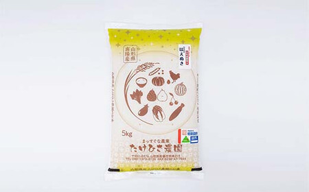 令和7年産 特別栽培米 はえぬき (精米) 5kg 『たけひさ農園』 山形南陽産 米 白米 ご飯 農家直送 山形県 南陽市 [2372]