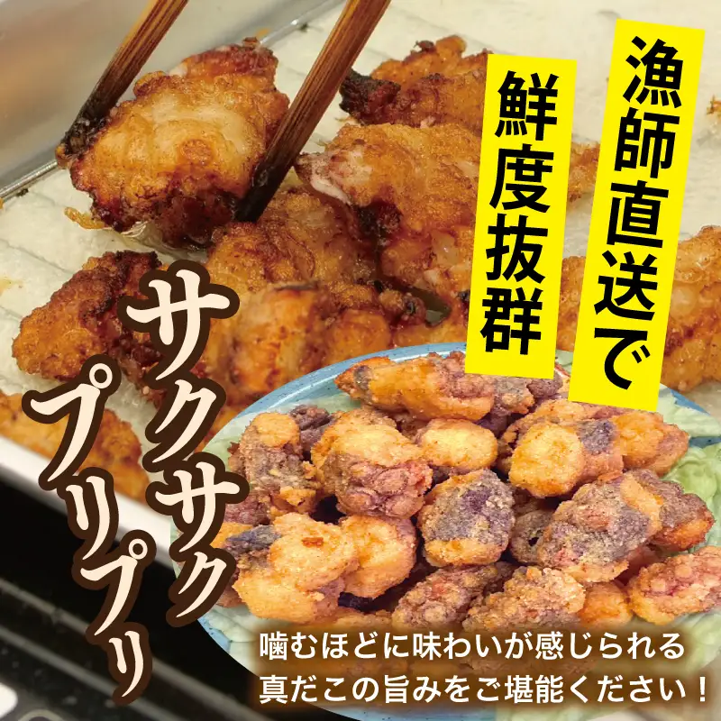 【漁師直送】泉佐野産 真だこ 唐揚げ 800g（タコ たこ おつまみ 冷凍 簡単調理 お惣菜）