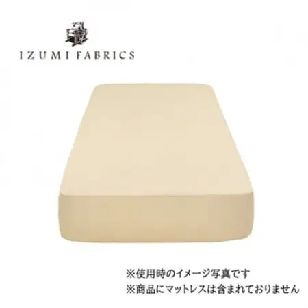 【シングル】45cm巾 ボックスシーツ(マットレスカバー) 色:サンド 抗菌防臭加工【1210777】