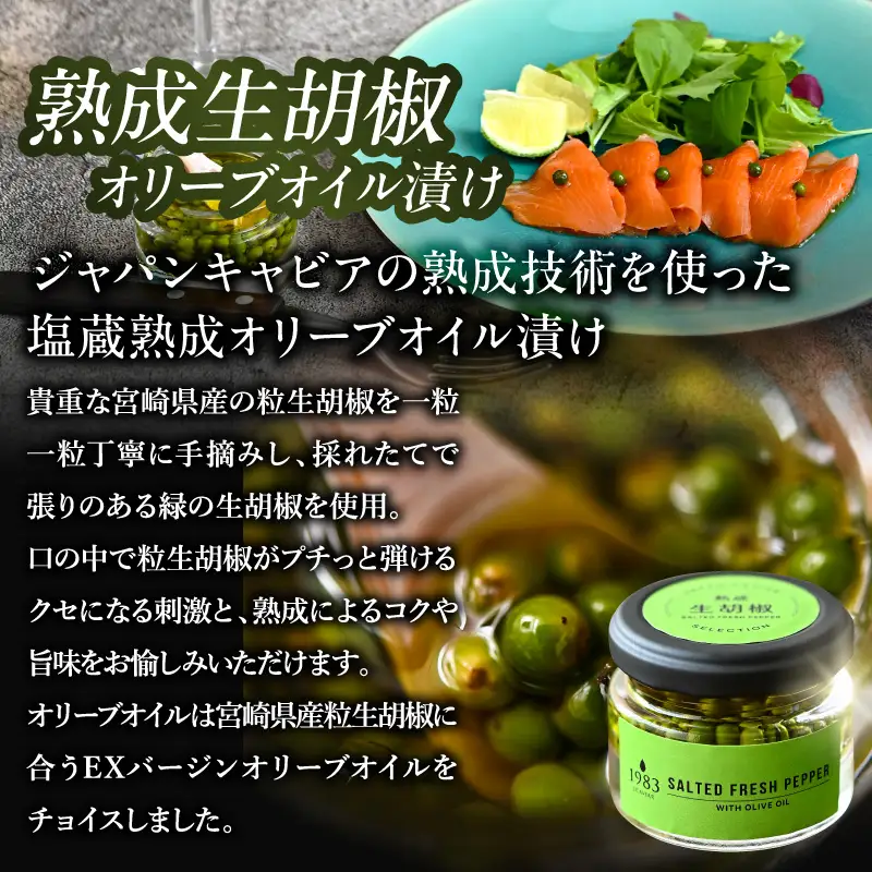 ジャパンキャビア特製 キャビアの匠が贈る魔法の調味料3種セット 生胡椒オリーブオイル漬け キャビア醤油 キャビア塩 粒生胡椒 生胡椒 エクストラバージンオイル 熟成醤油 宮崎キャビア1983 熟成キャビア醤油 だし塩 たまごかけごはん 刺身 冷奴 パスタ
